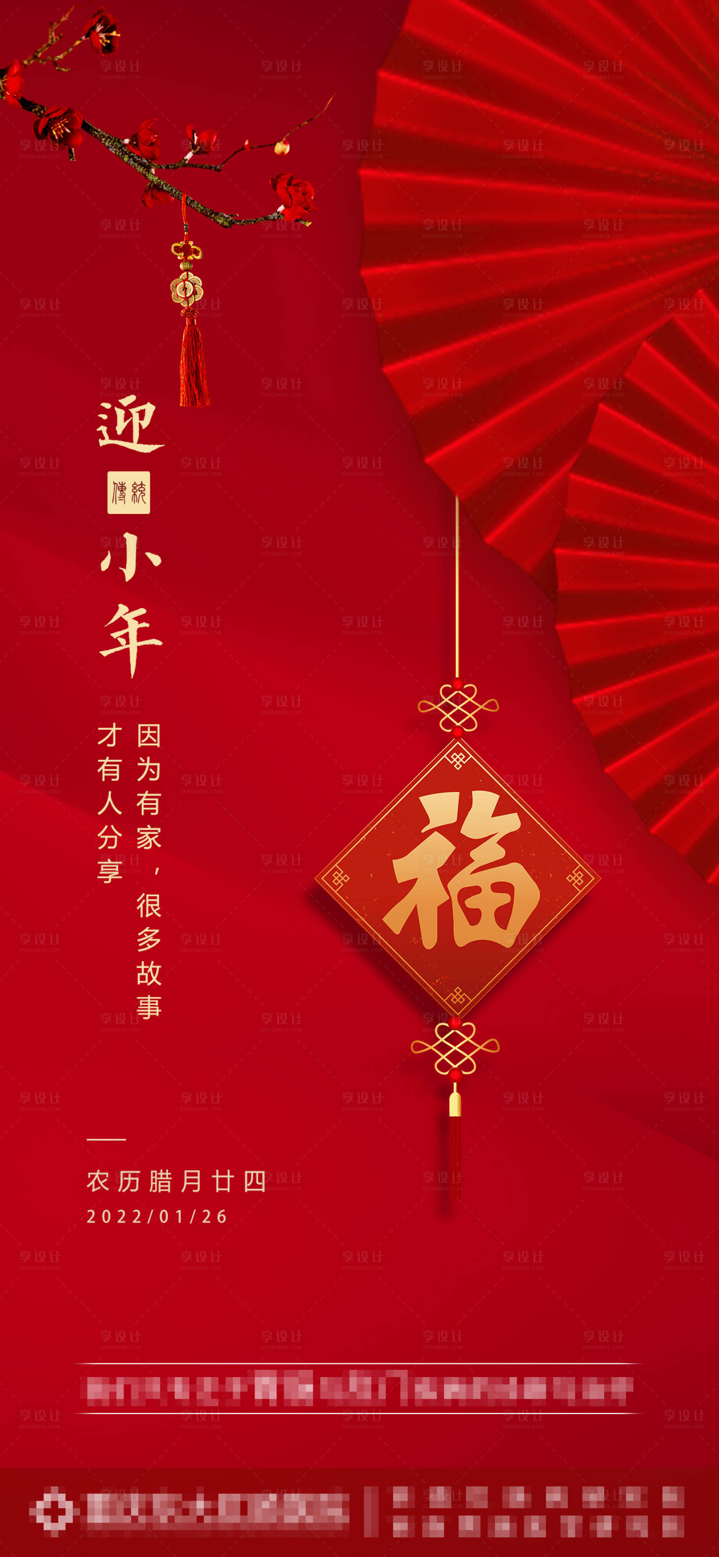 源文件下載【享設計】搜索編號：69290008026985154【小年】