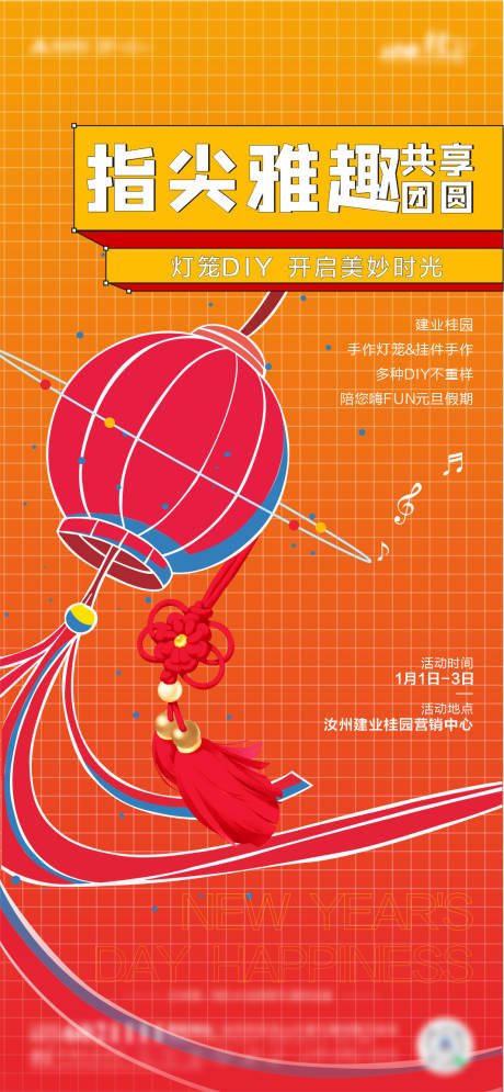 源文件下载【地产暖场灯笼diy】编号：92410008014937931