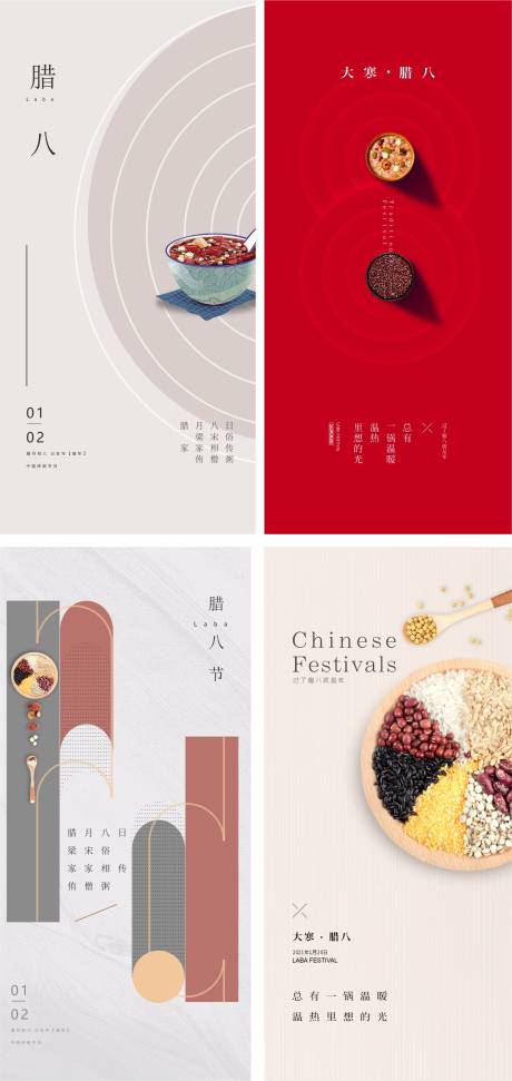 源文件下载【腊八节节日海报】编号：57290007990837118