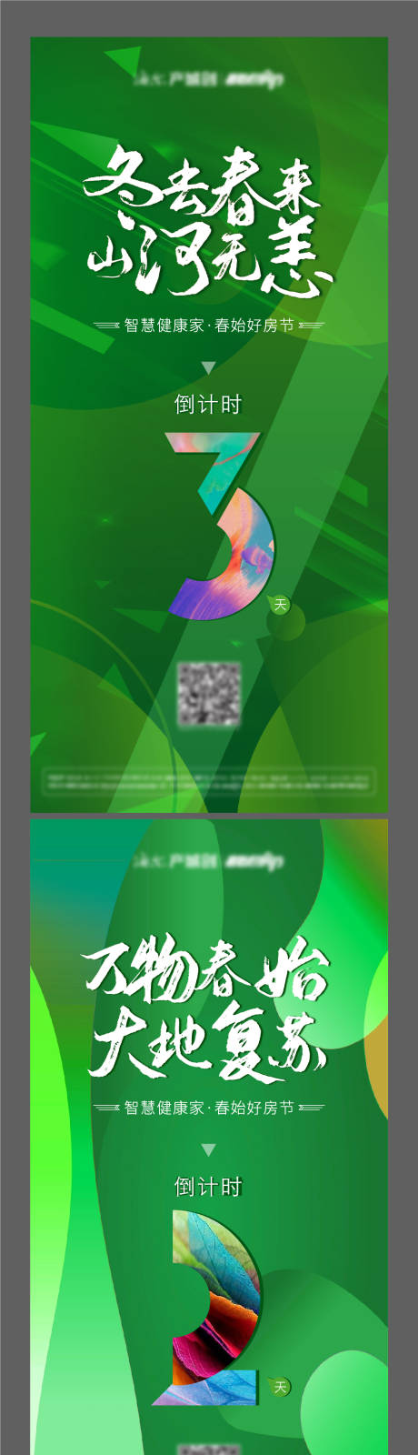 源文件下载【购房节活动倒计时】编号：31890008066883373