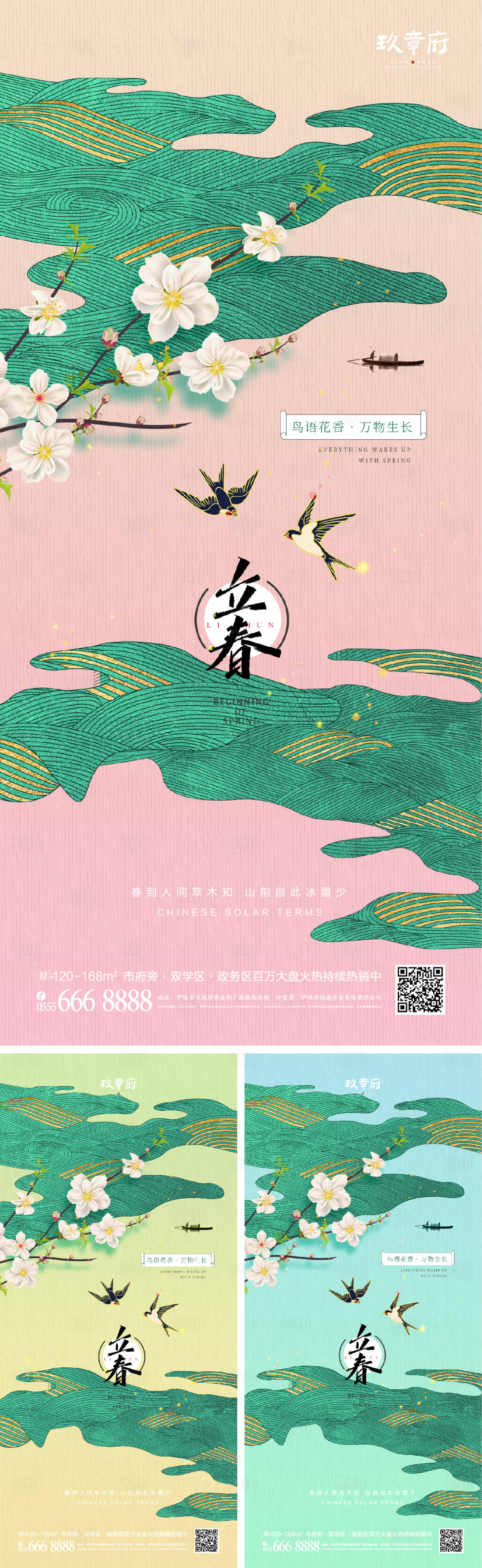 源文件下载【享设计】搜索编号：94290007962145758【立春系列海报】