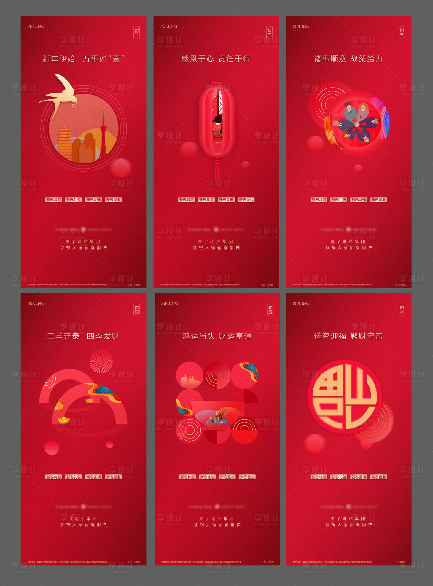 源文件下載【春節(jié)節(jié)日移動(dòng)端海報(bào)】編號(hào)：67180008001744491