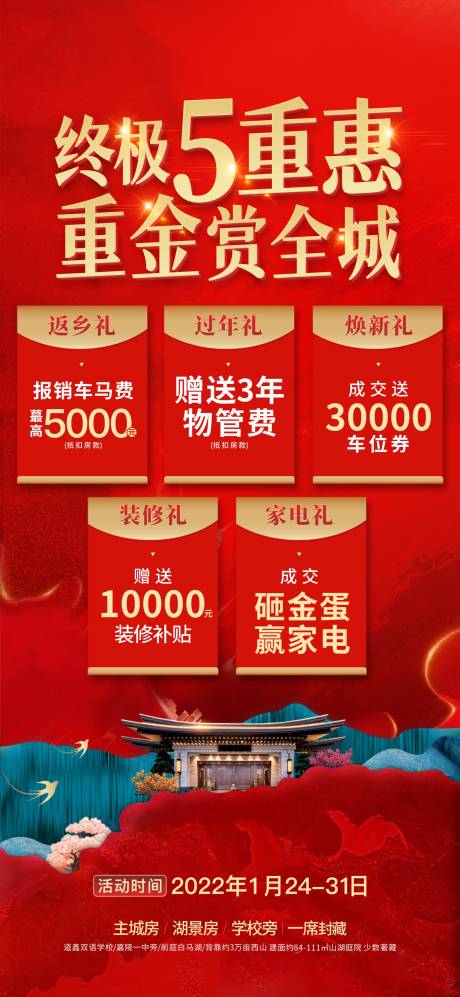 源文件下载【享设计】搜索编号：20530008225989264【新中式钜惠5重礼 】