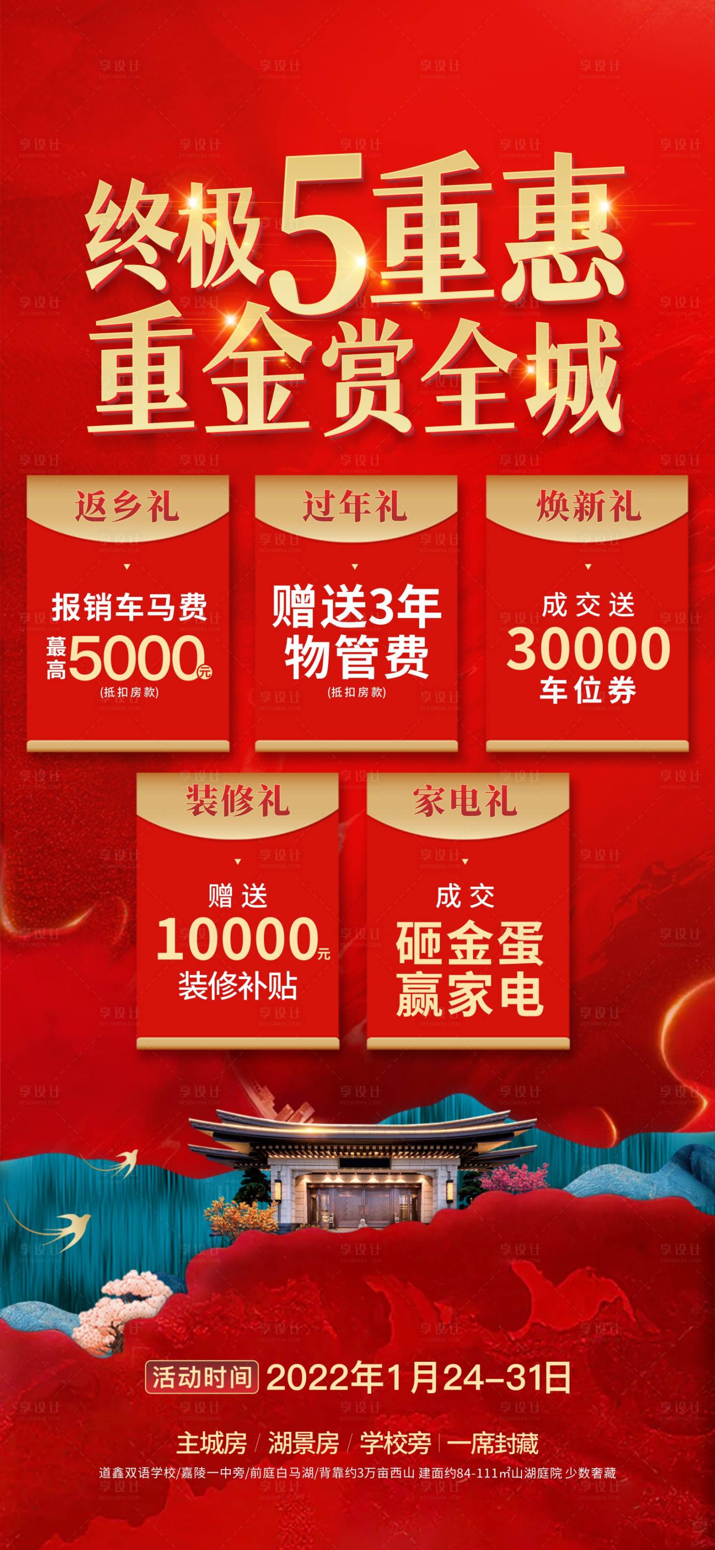 源文件下载【新中式钜惠5重礼 】编号：20530008225989264