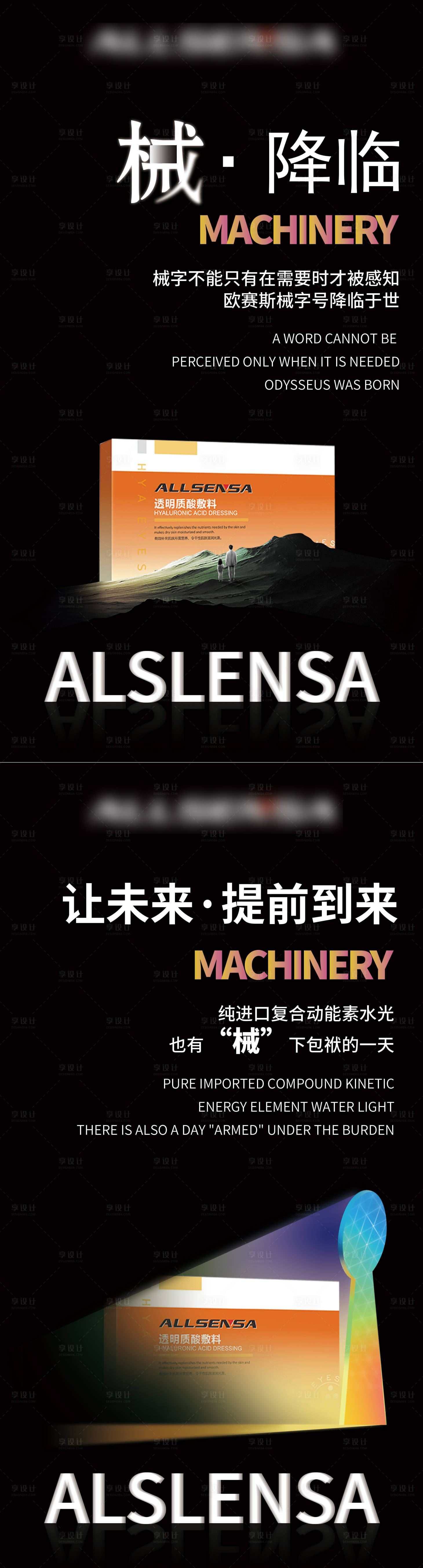 源文件下载【享设计】搜索编号：98930007987432276【医美产品新品发布海报】