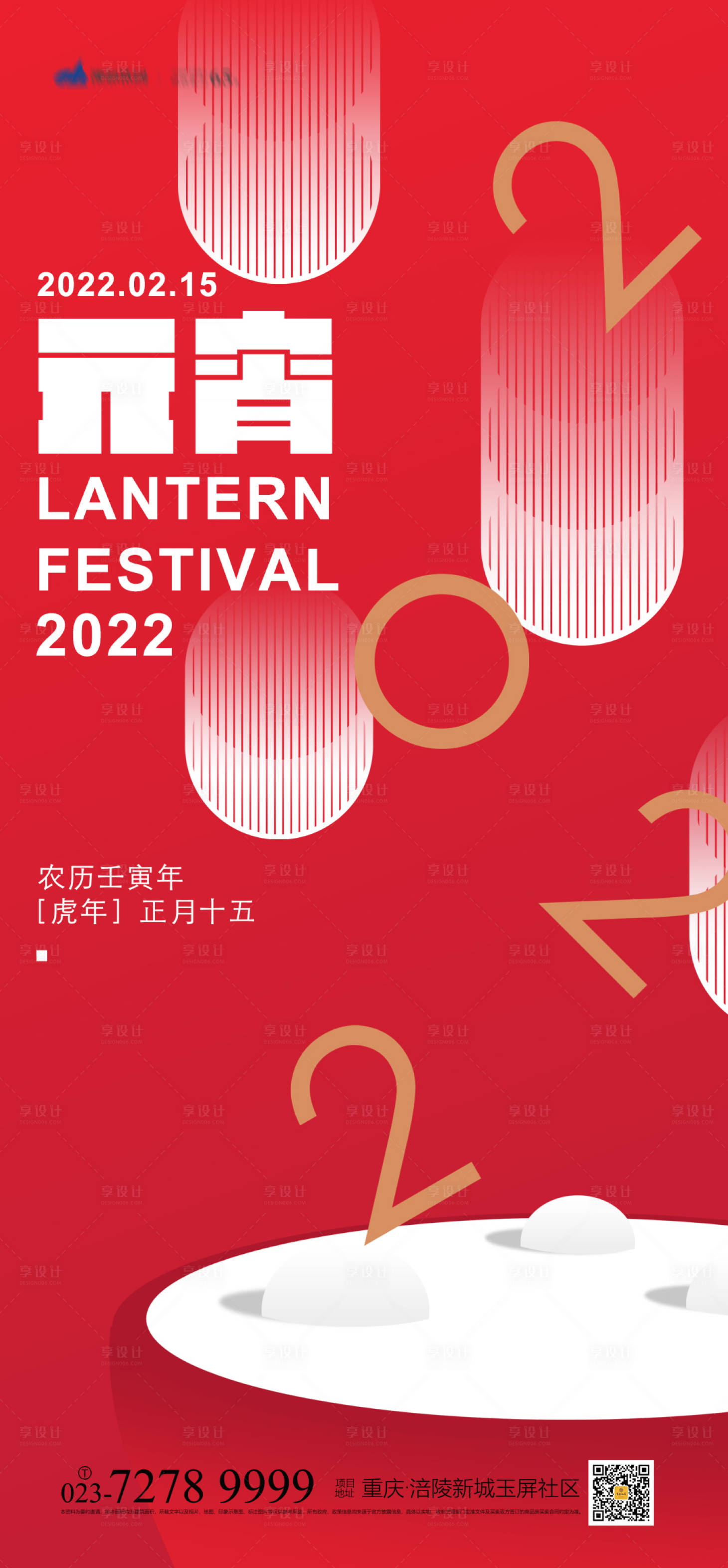 源文件下载【元宵节海报】编号：49630008032116882