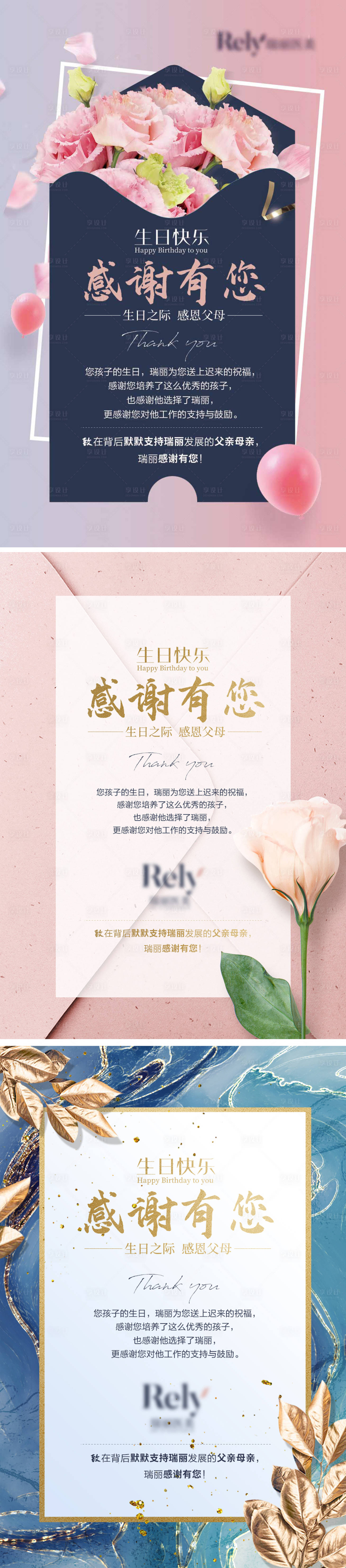 源文件下載【醫美生日賀卡海報】編號：65770008188361238