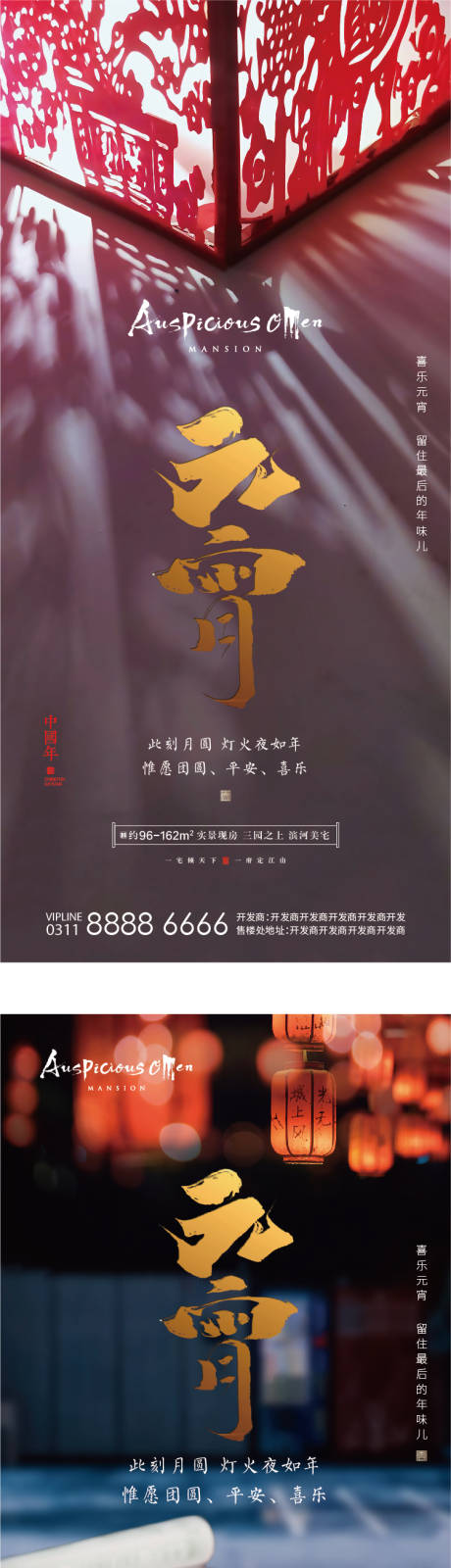 源文件下载【元宵节海报】编号：20220119153043254