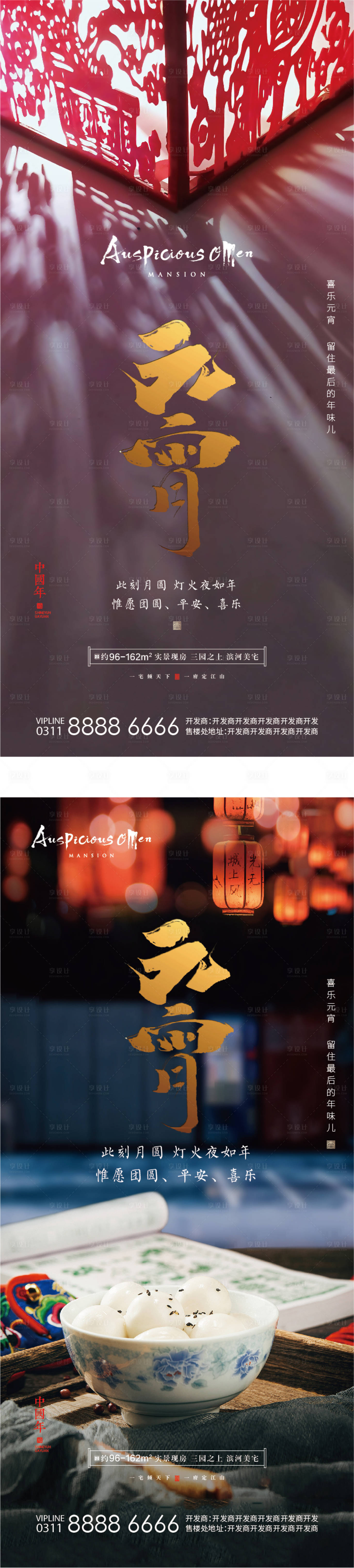 源文件下载【元宵节海报】编号：43100008169297064