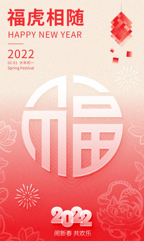 源文件下载【享设计】搜索编号：15440008256586275【毛玻璃虎年祝福简约海报】