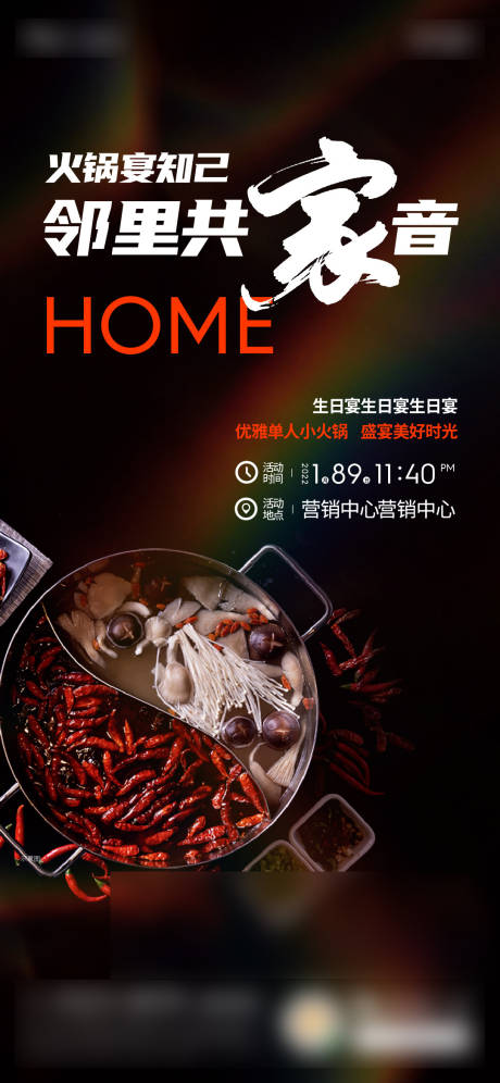 地产火锅海报