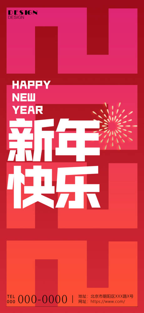 源文件下载【新年快乐除夕海报】编号：34970007999524474