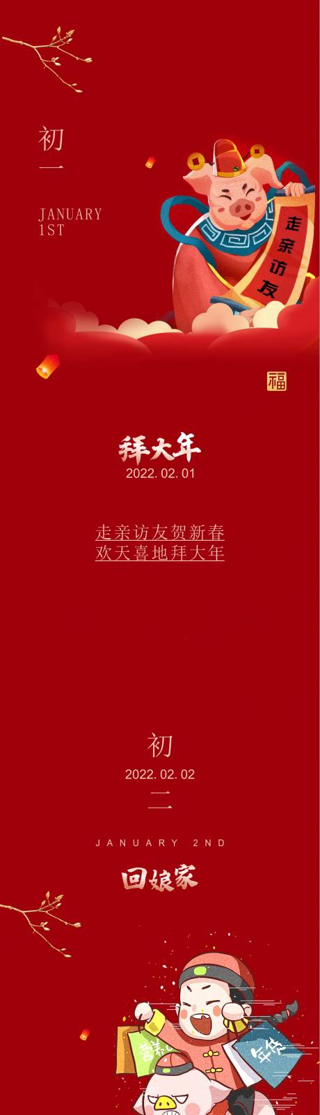 源文件下载【新年系列海报】编号：20220121105509214