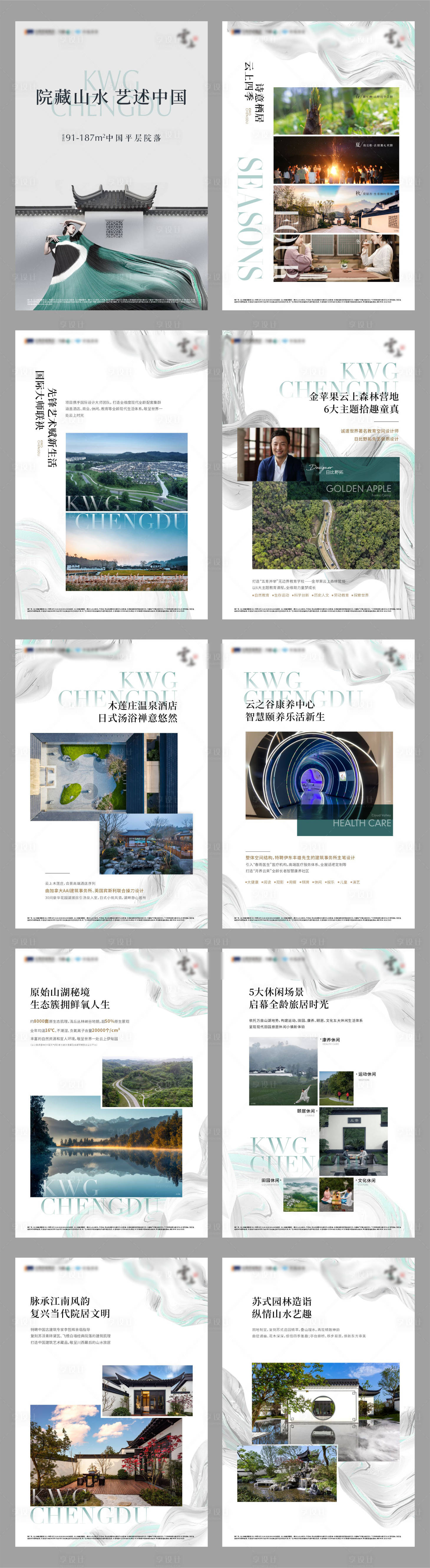 源文件下載【享設計】搜索編號：17640008202358812【地產山水中式價值點H5專題設計】