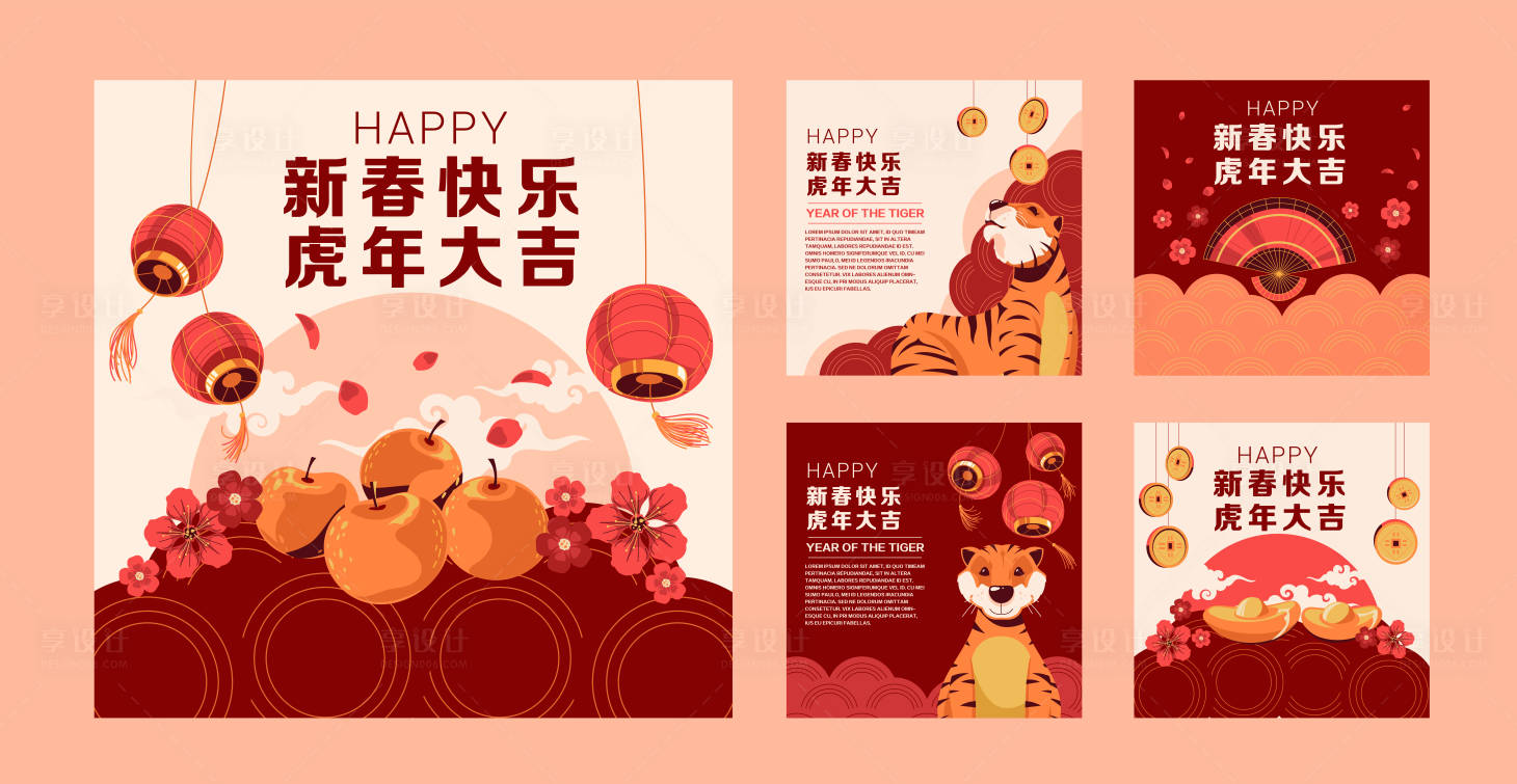 源文件下載【享設計】搜索編號：91270008216833026【新春虎年海報展板】