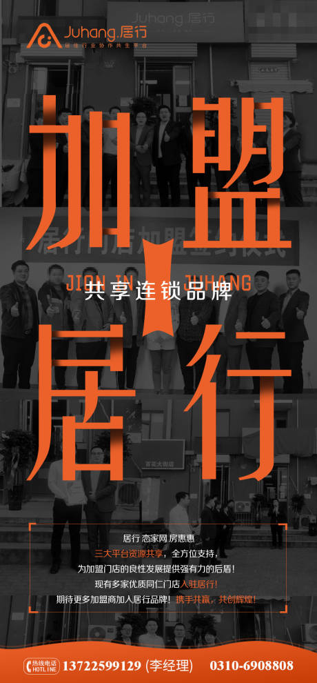 源文件下載【享設計】搜索編號：39760008041364953【加盟共享合作熱銷海報】