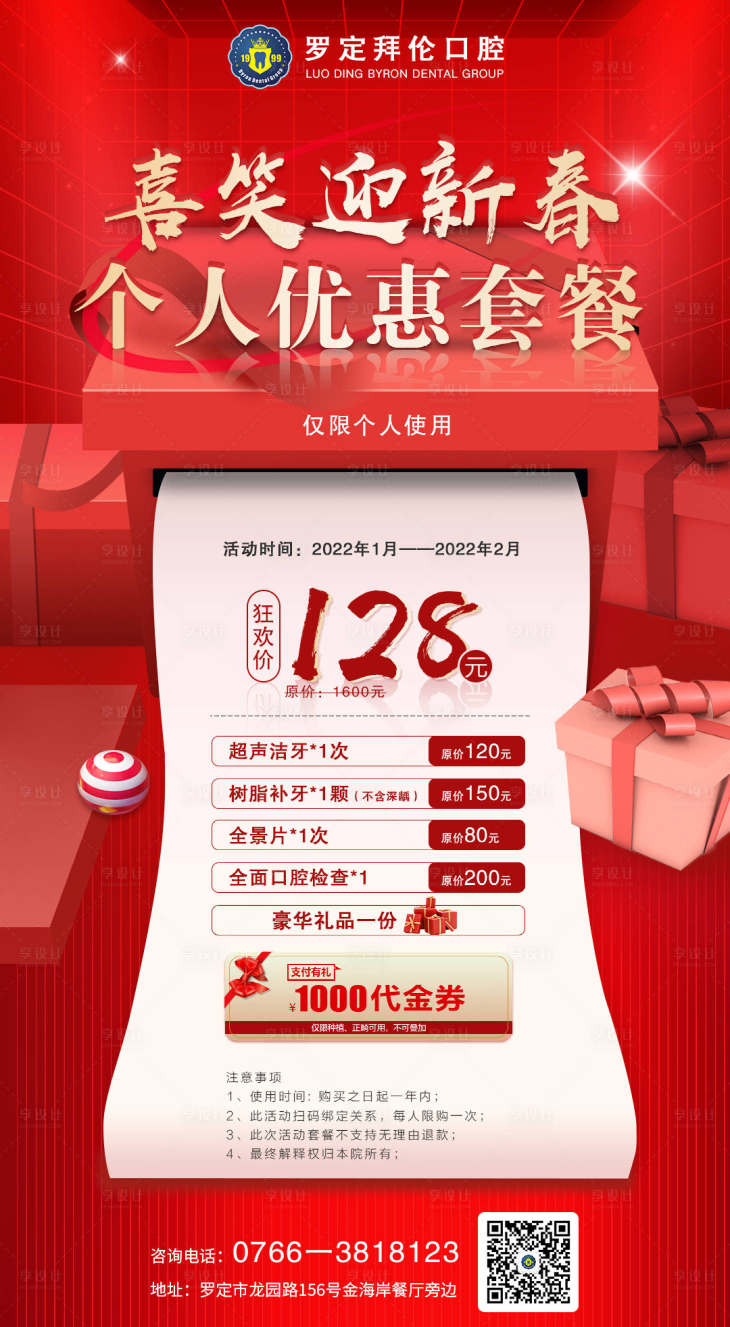 源文件下载【享设计】搜索编号：41580008196527804【口腔牙科卡项套餐宣传海报】