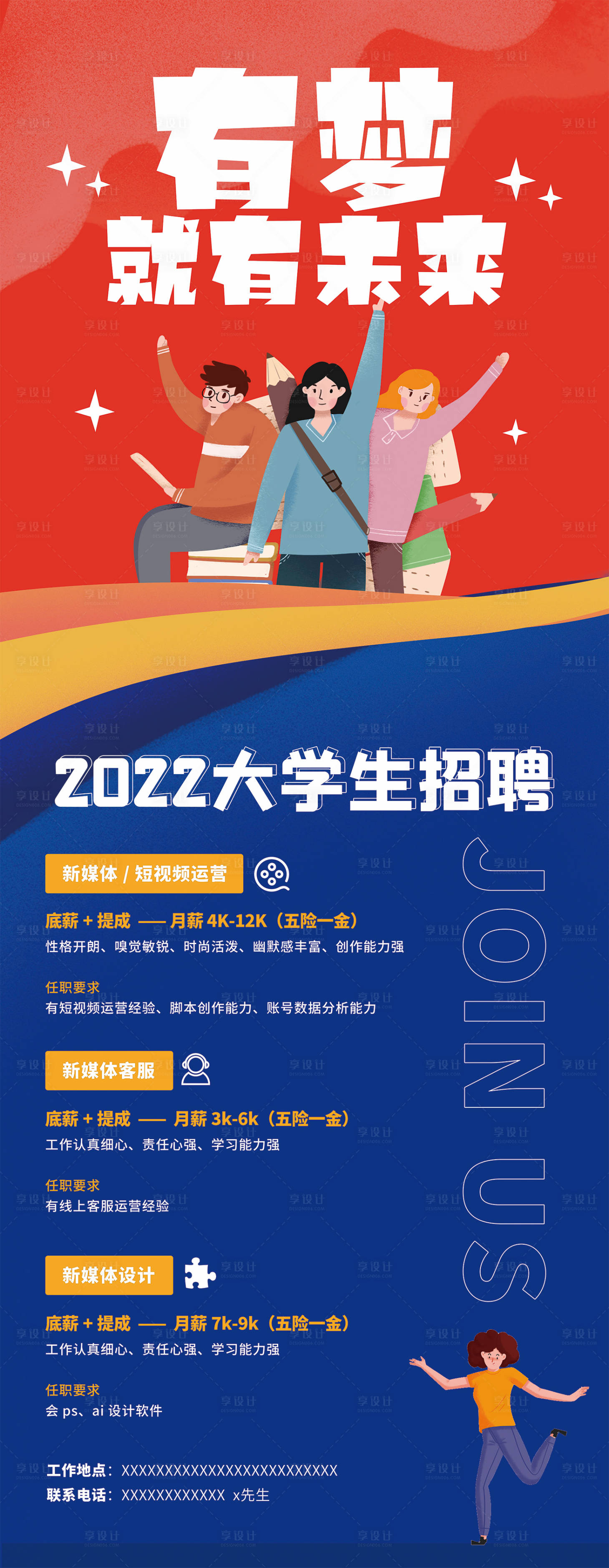 源文件下载【享设计】搜索编号：80980007982783109【扁平风大学春季企业校招易拉宝】