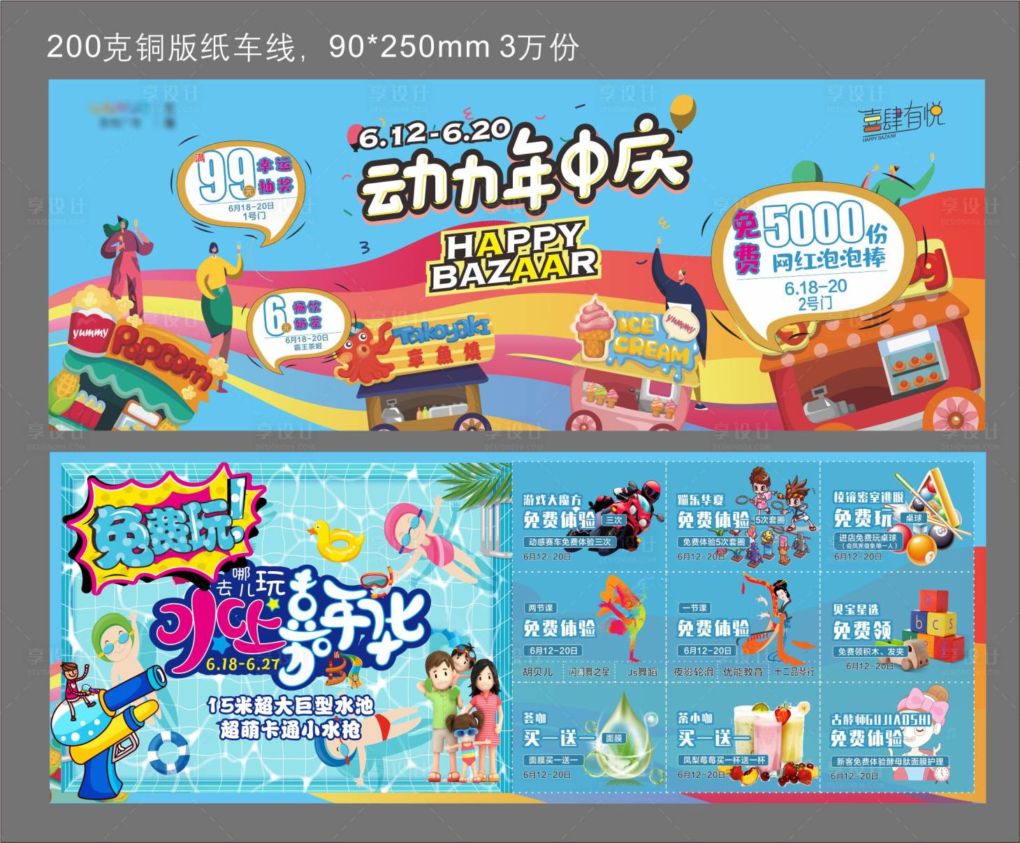 源文件下载【水上嘉年华联票】编号：20220109113007588