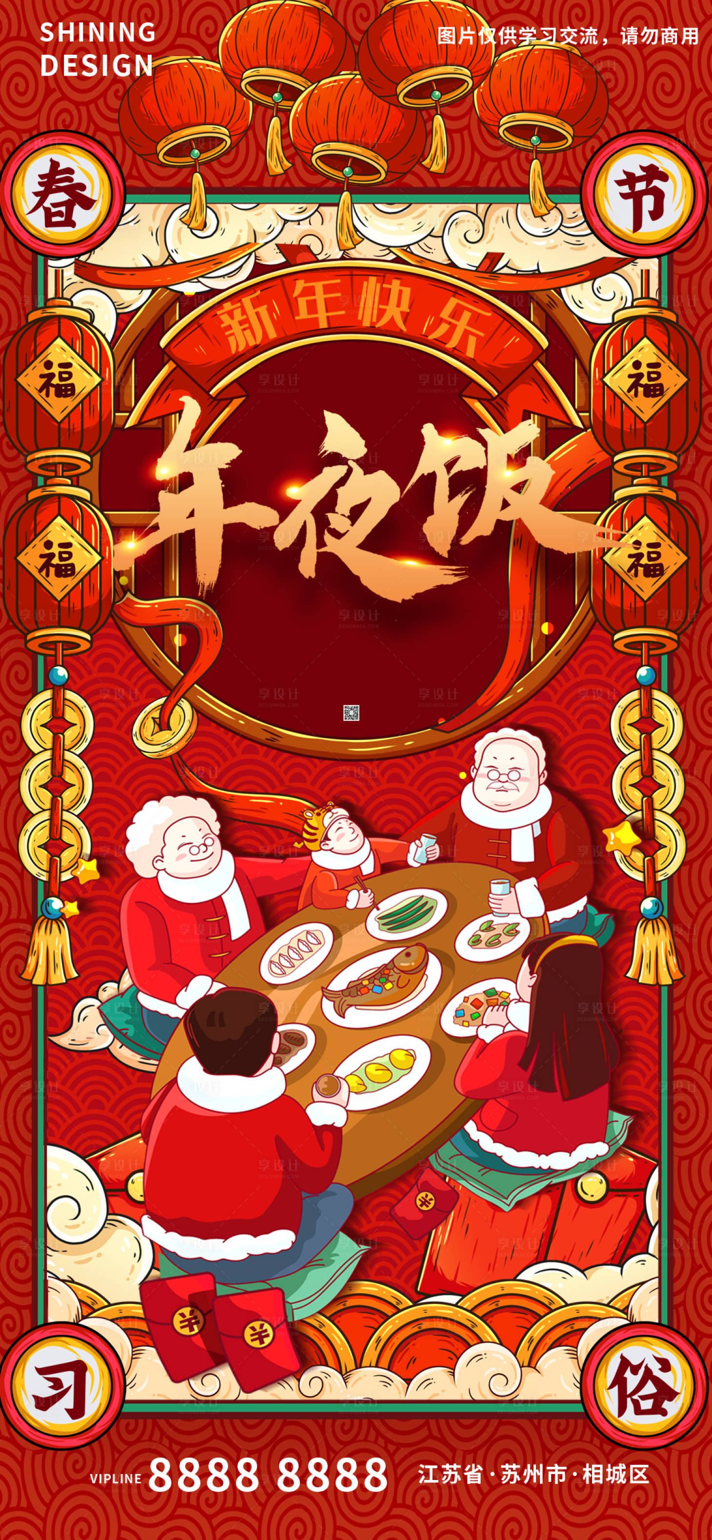 源文件下载【享设计】搜索编号：15100008132634921【春节海报】