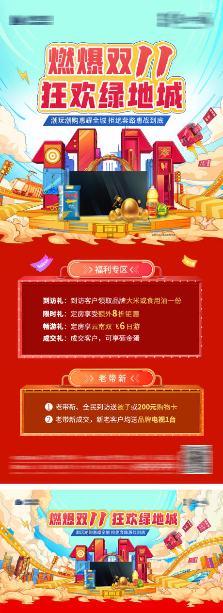 源文件下载【双十一购物狂欢海报展板】编号：25930008011919833