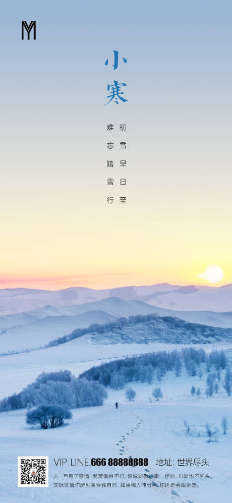 源文件下载【小寒节气海报】编号：76680007961258084