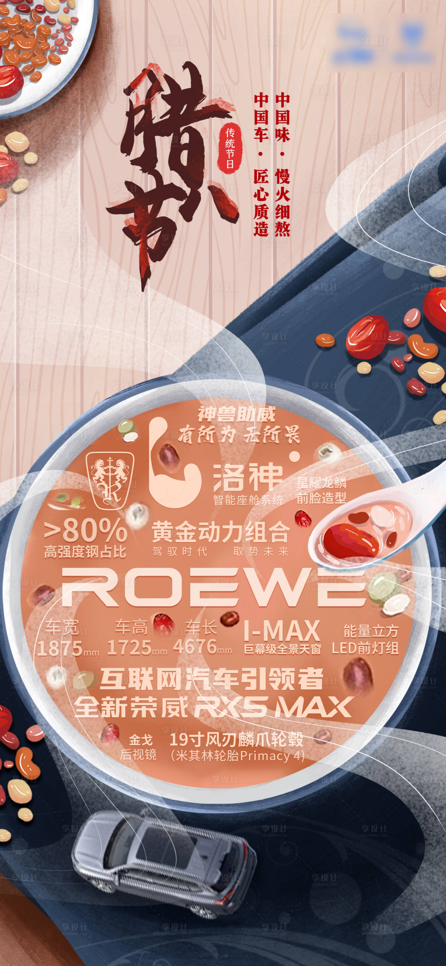 源文件下载【享设计】搜索编号：50620007978583344【腊八节汽车海报】
