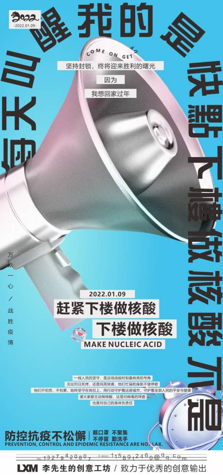 源文件下载【抗疫做核酸致敬大白海报】编号：52830008031072140
