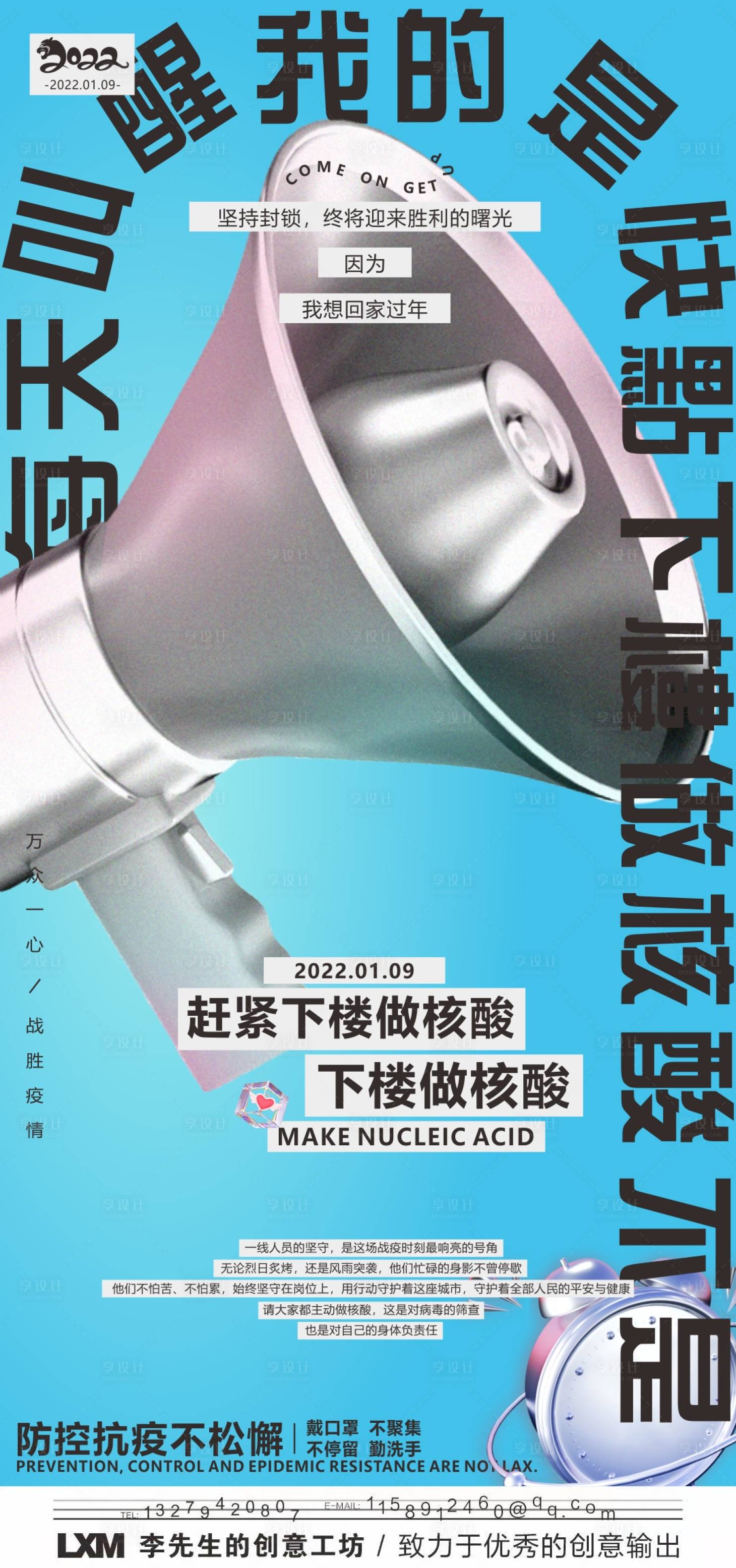 源文件下載【享設(shè)計(jì)】搜索編號：52830008031072140【抗疫做核酸致敬大白海報(bào)】