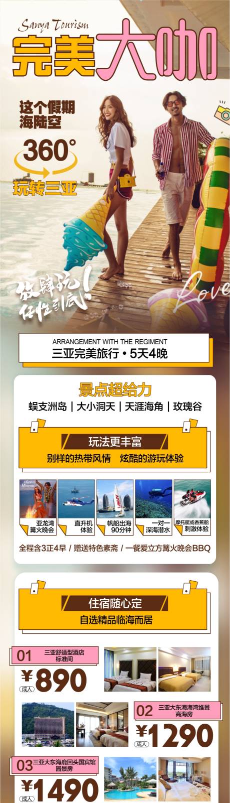 源文件下载【三亚旅游海报】编号：20220104172543845
