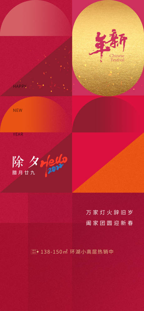 源文件下載【除夕】編號：23170008097903520