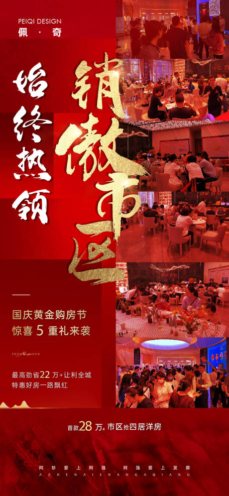 源文件下载【地产热销人气红金海报】编号：73550008252656277