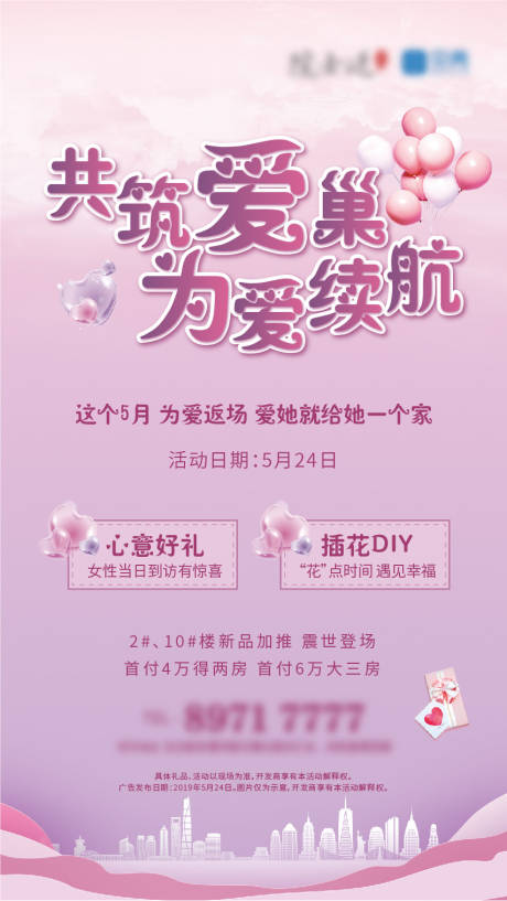 源文件下載【享設計】搜索編號：50630007970373707【520情人節插花diy海報】
