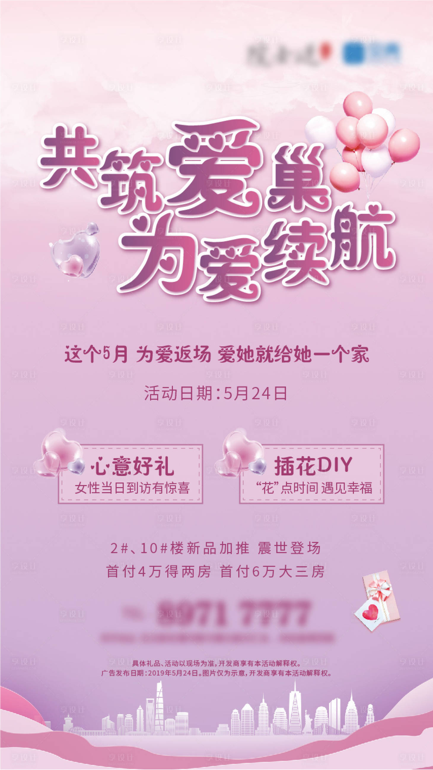 源文件下载【享设计】搜索编号：50630007970373707【520情人节插花diy海报】