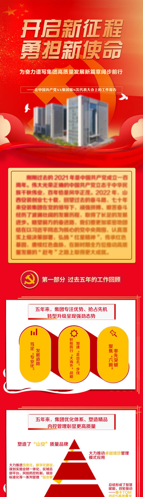 源文件下载【年度总结长图】编号：60350008179892233