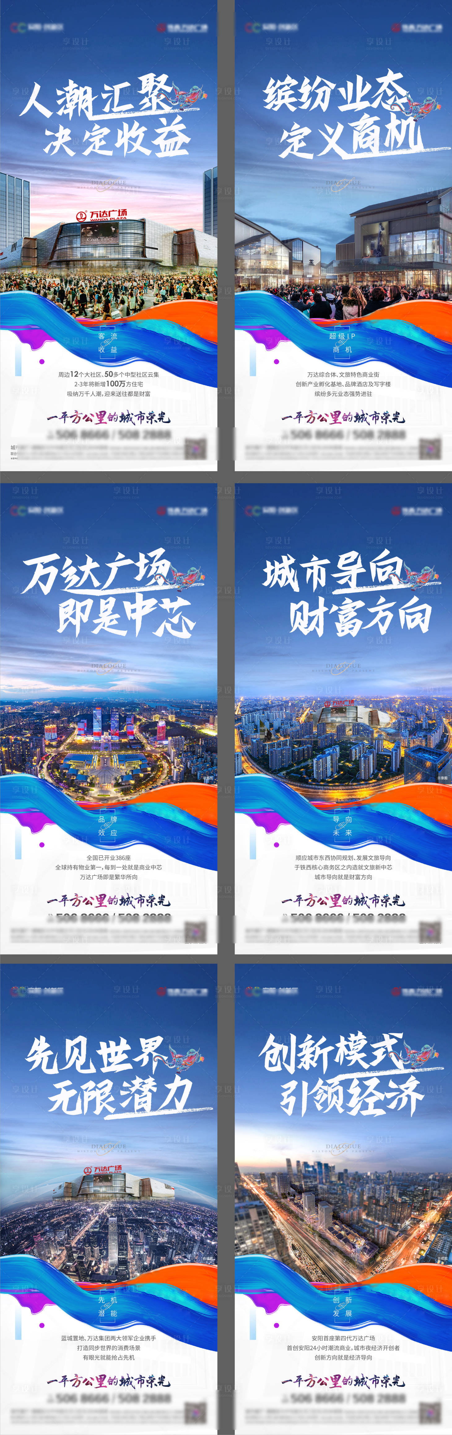 源文件下載【享設計】搜索編號：78600007995441976【商業價值系列海報】