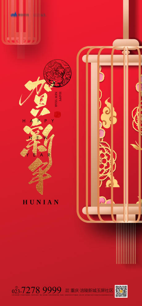 源文件下載【賀新年海報】編號：50040008032275014