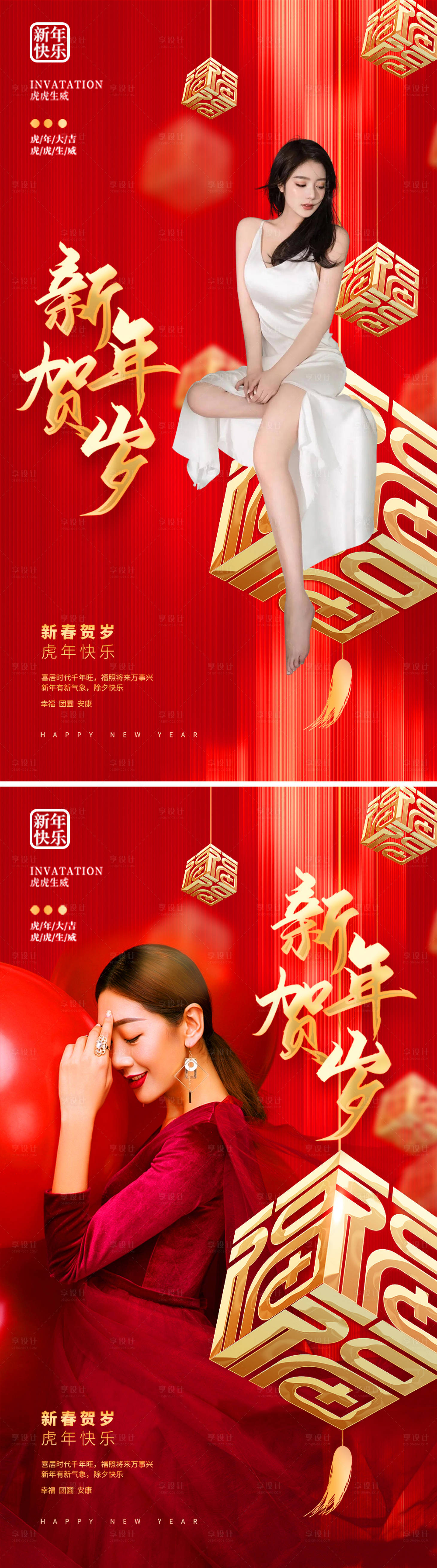 源文件下载【享设计】搜索编号：92000008103016964【医美创意喜庆新年虎年贺岁福字节日海报】