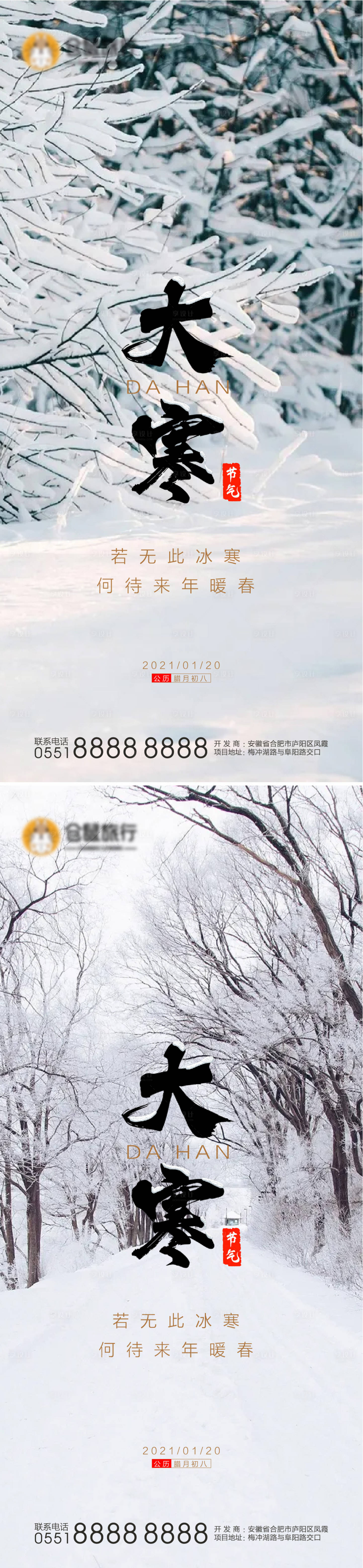 源文件下载【享设计】搜索编号：87980008121636522【大寒系列海报】