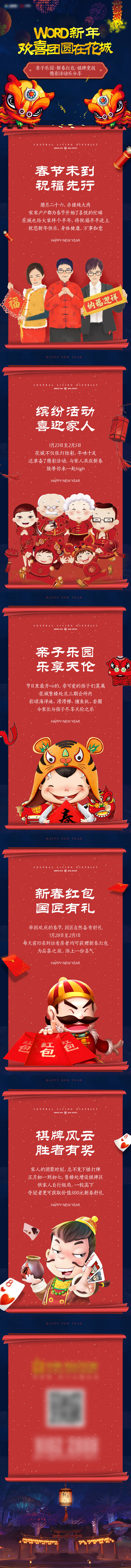 源文件下載【享設計】搜索編號：49870007956117933【地產新年微信長圖】