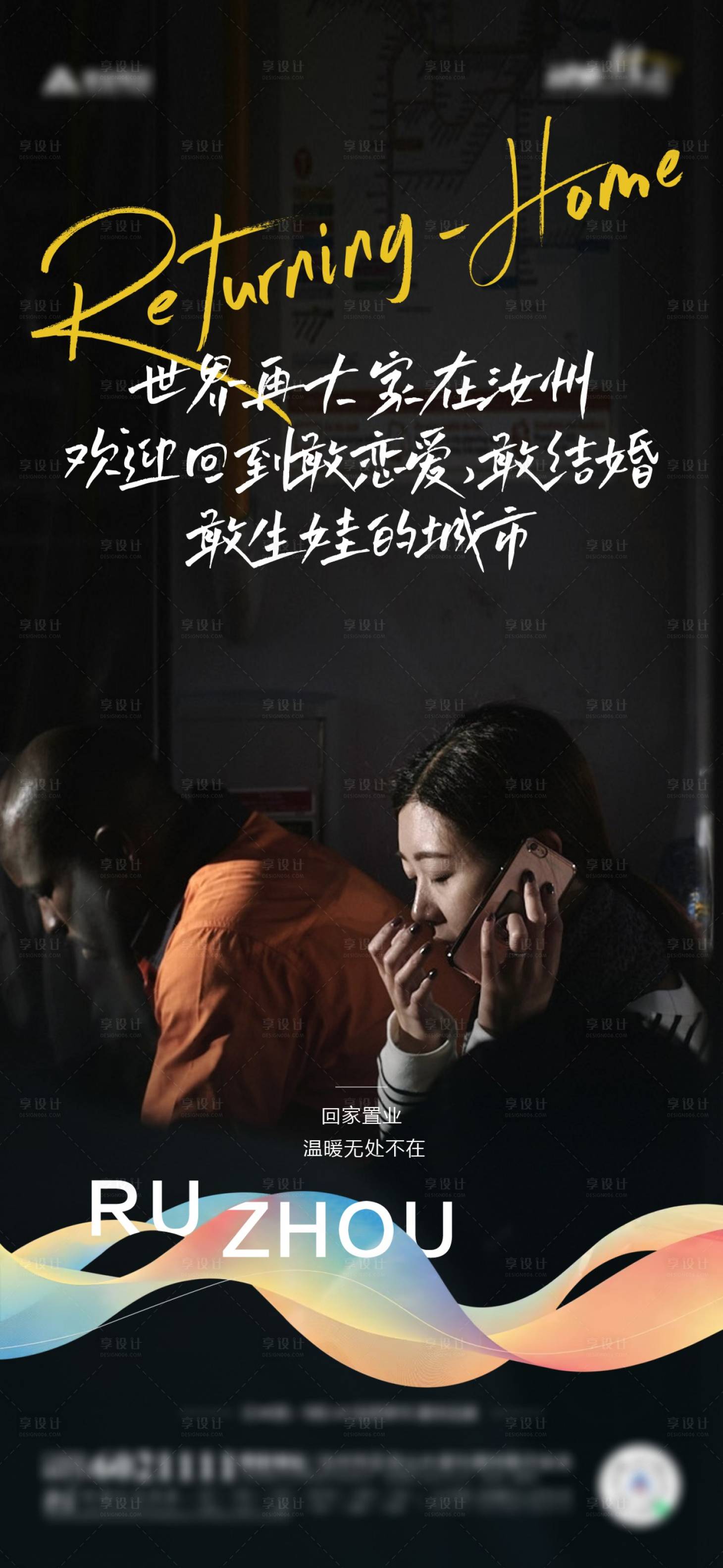 源文件下載【享設(shè)計】搜索編號：60170008014949455【地產(chǎn)返鄉(xiāng)置業(yè)】