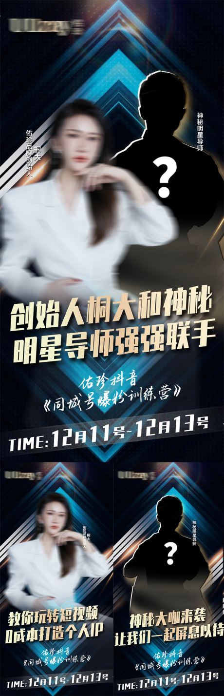 源文件下载【导师造势海报】编号：93780008056605799