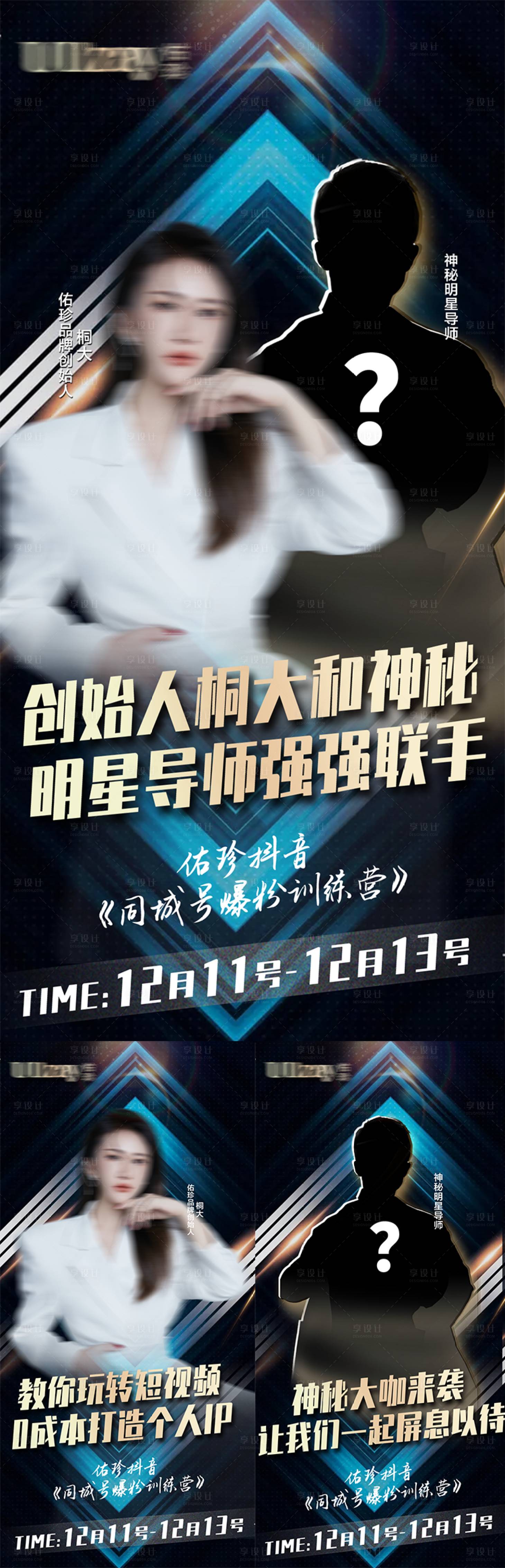 源文件下載【導師造勢海報】編號：93780008056605799