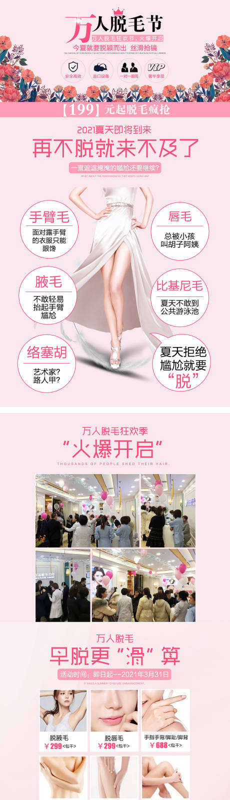 源文件下载【医美万人脱毛节海报长图】编号：53340007944716763