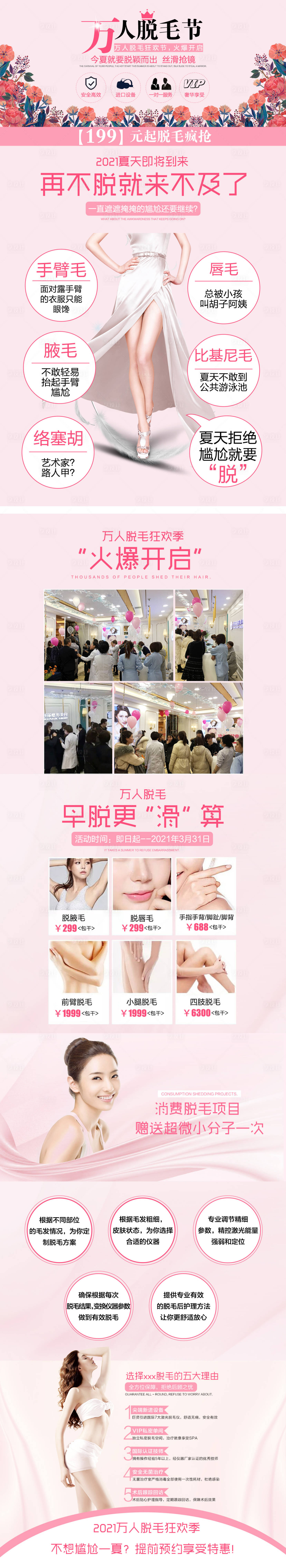 源文件下载【医美万人脱毛节海报长图】编号：53340007944716763