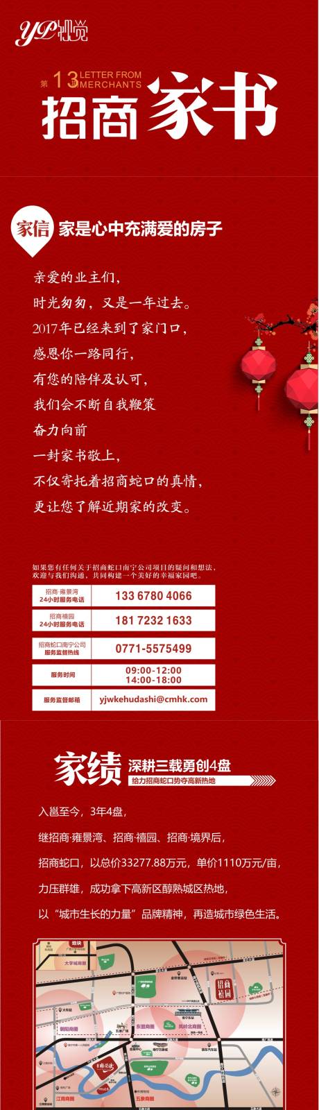 源文件下载【地产家书长图】编号：99520008191715531