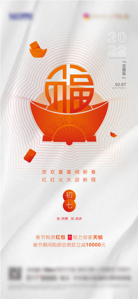 源文件下载【地产春节民俗系列稿】编号：15940008234728102