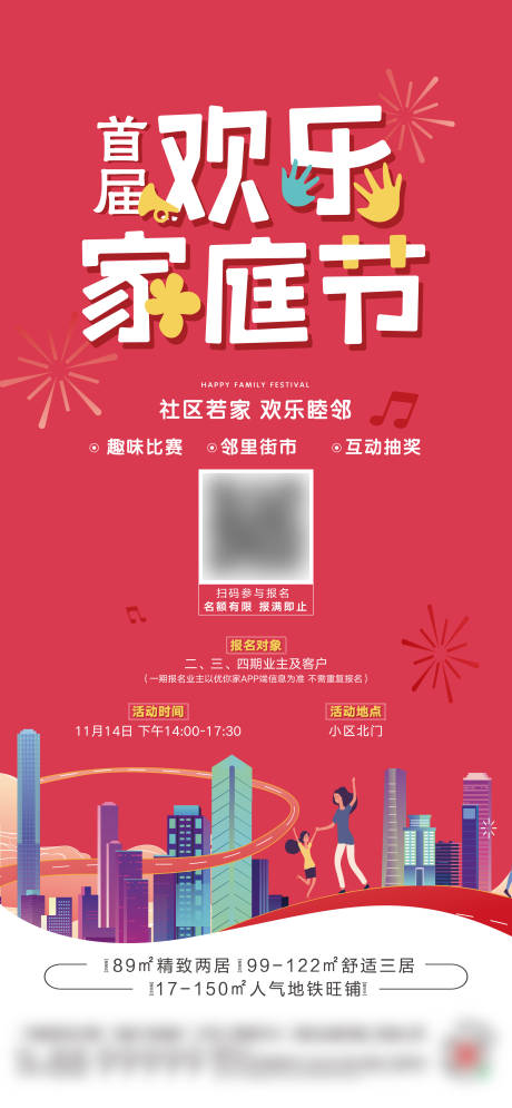 源文件下載【歡樂家庭節活動海報】編號：40310007948757366