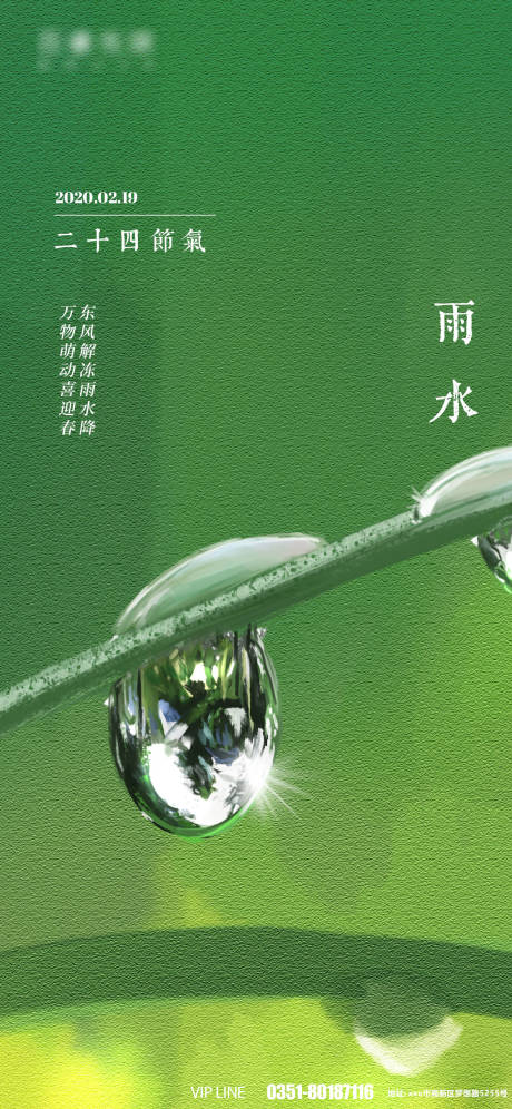 源文件下载【雨水节气简约海报】编号：81480008203682483