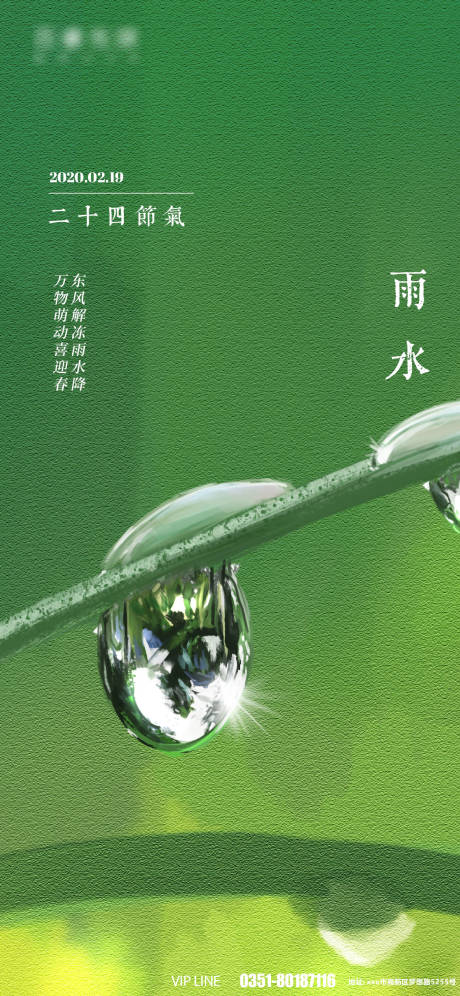 雨水节气简约海报-源文件【享设计】